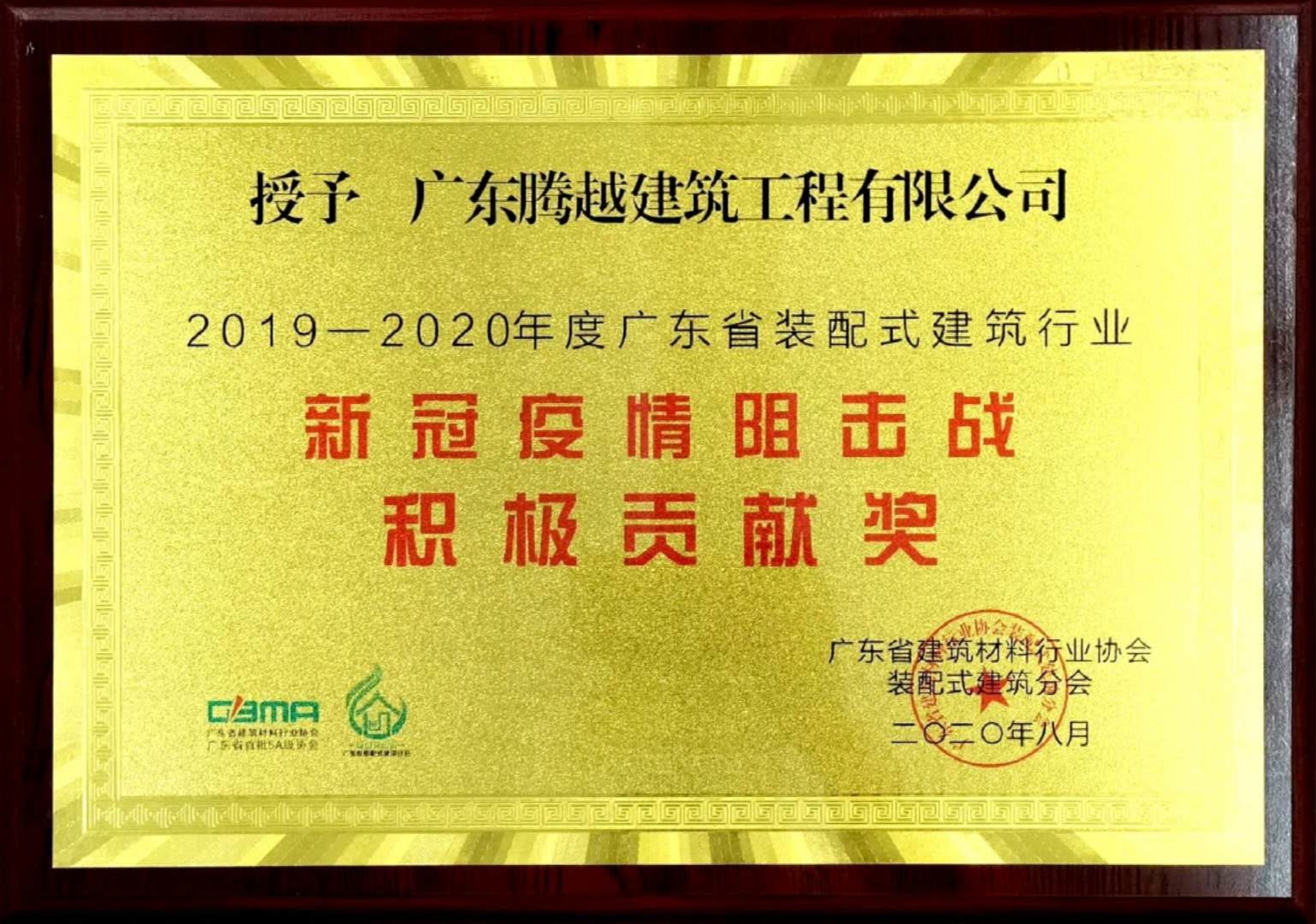 2019-2020年新冠疫情阻击战积极贡献奖